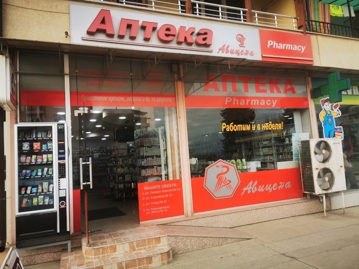 Аптека Авицена - Дунав