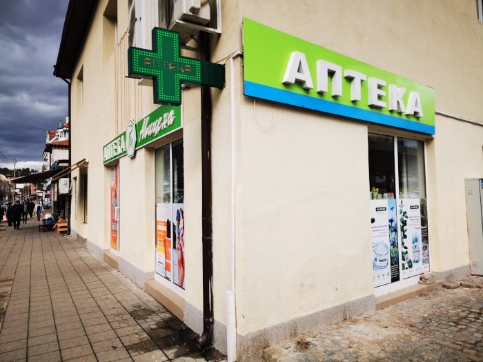 Аптека Авицена - Солун (Пазара)